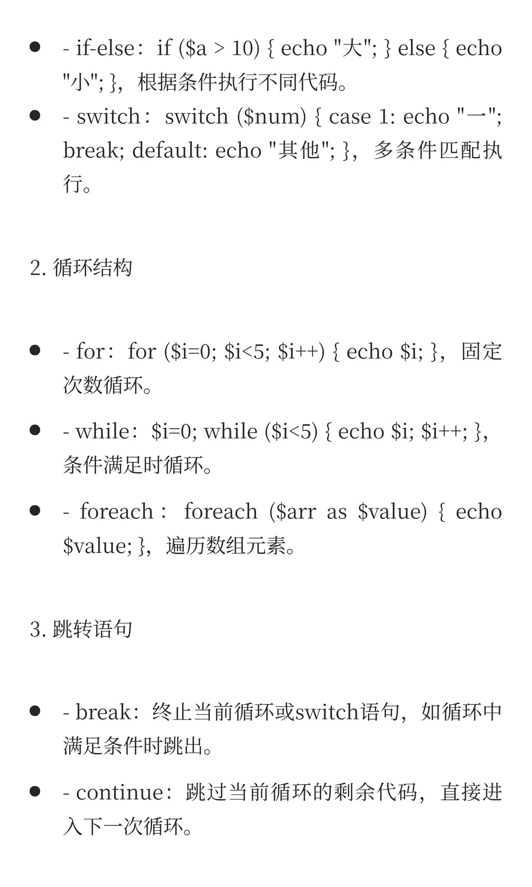 PHP核心基础知识点总结（二）