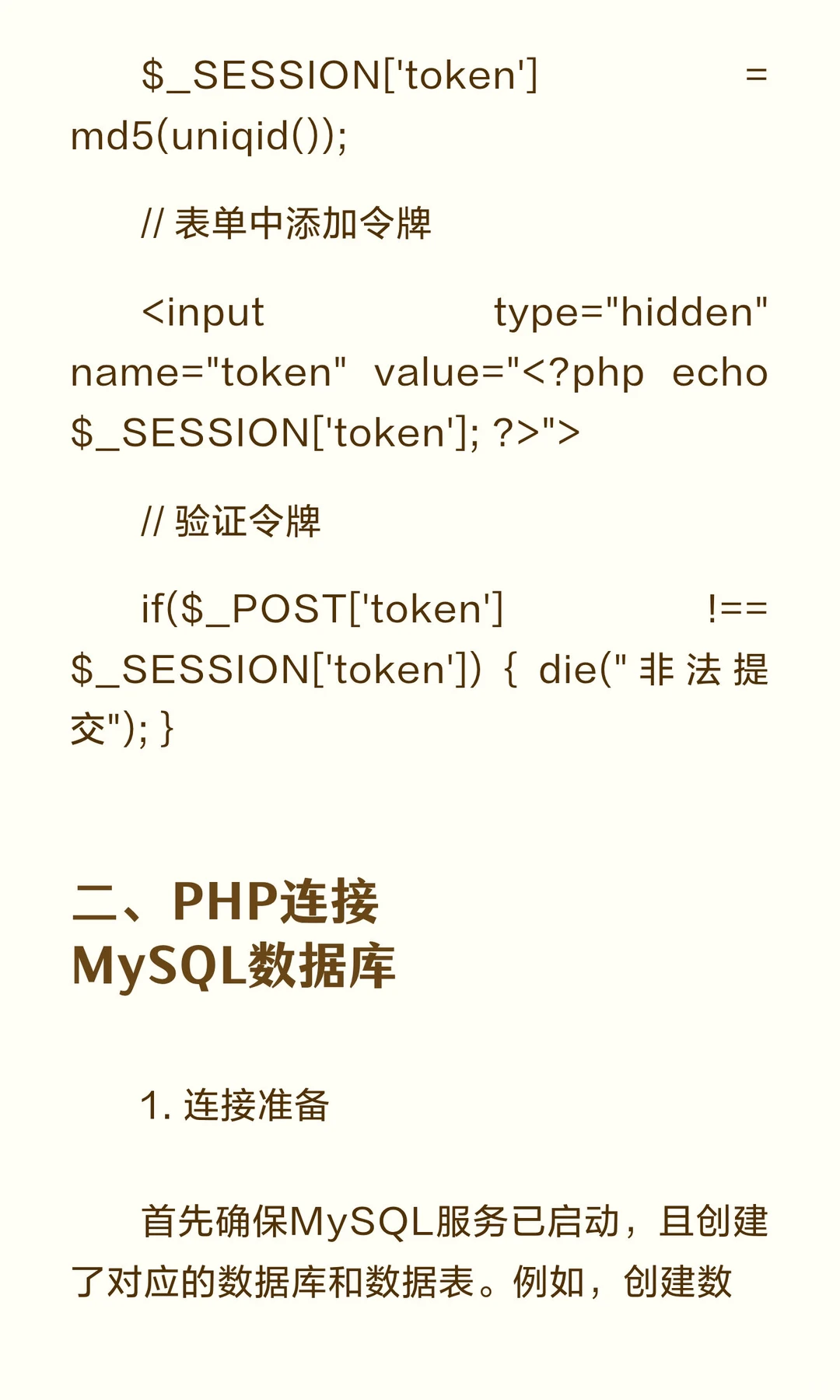 PHP表单与MySQL数据库实战知识总结