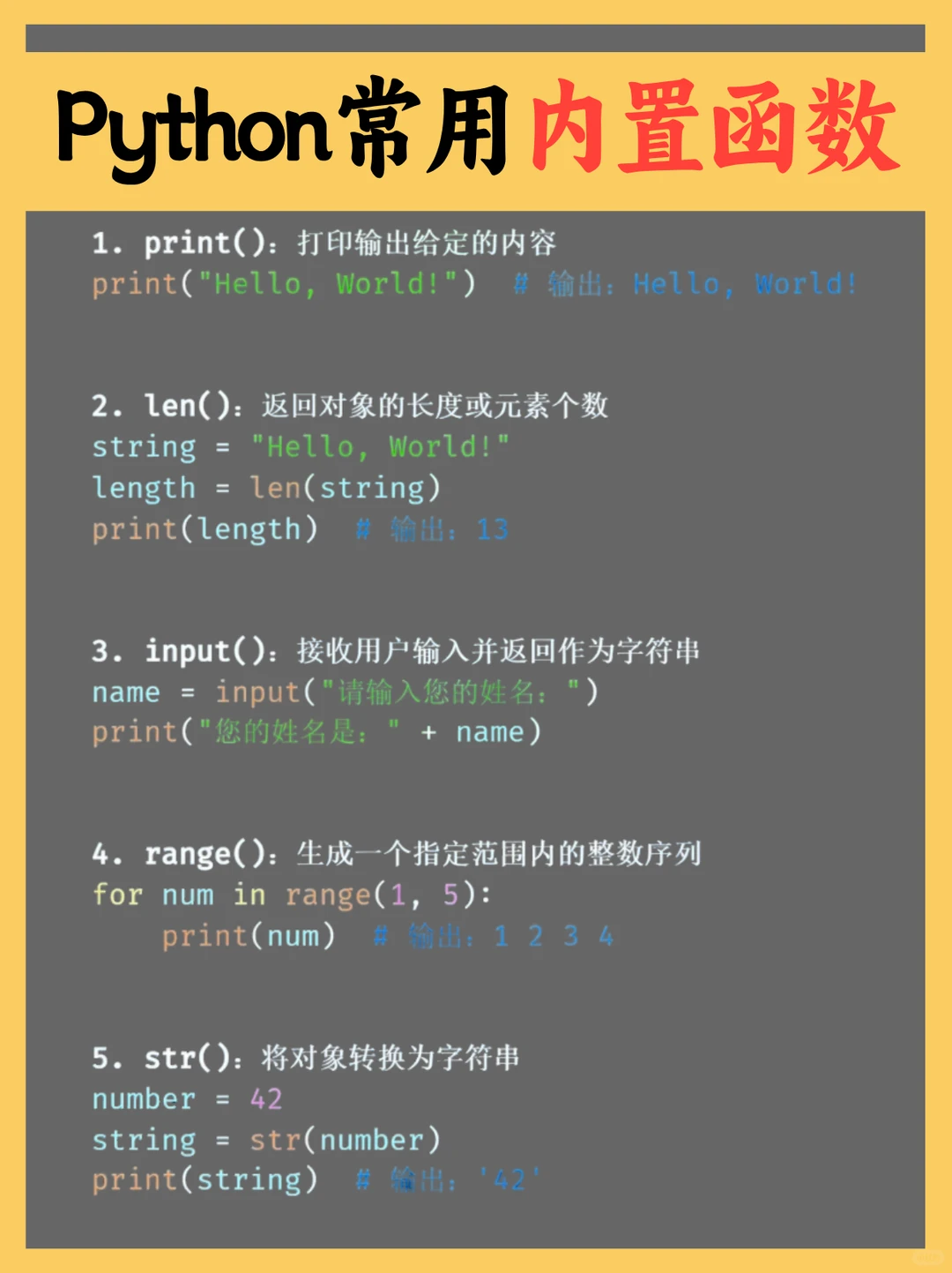 别死记硬背！Python内置函数整理（一）