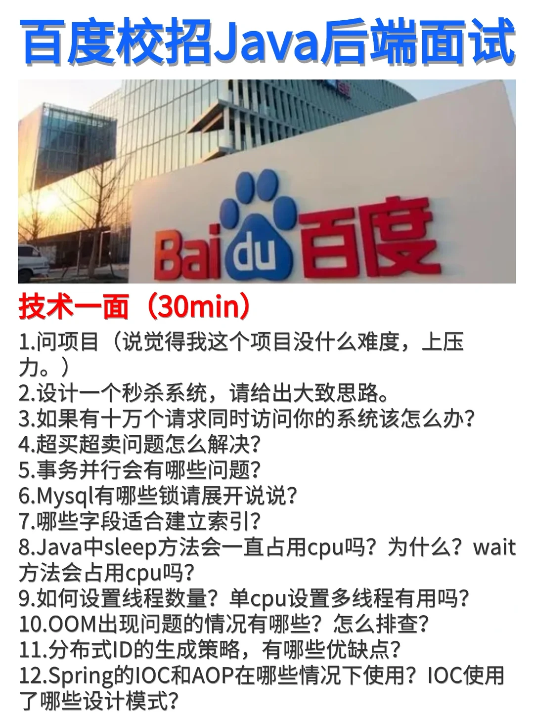 【百度后端校招二面】难度大、操作迷