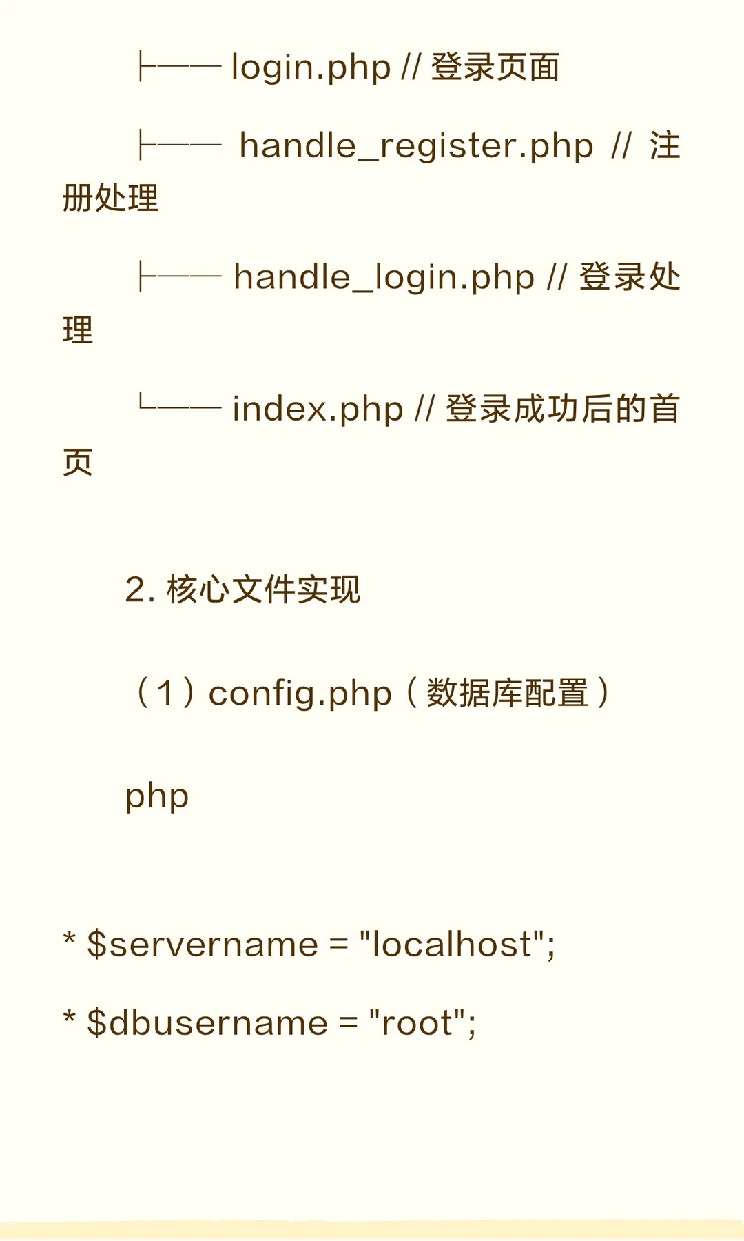 PHP表单与MySQL数据库实战知识总结