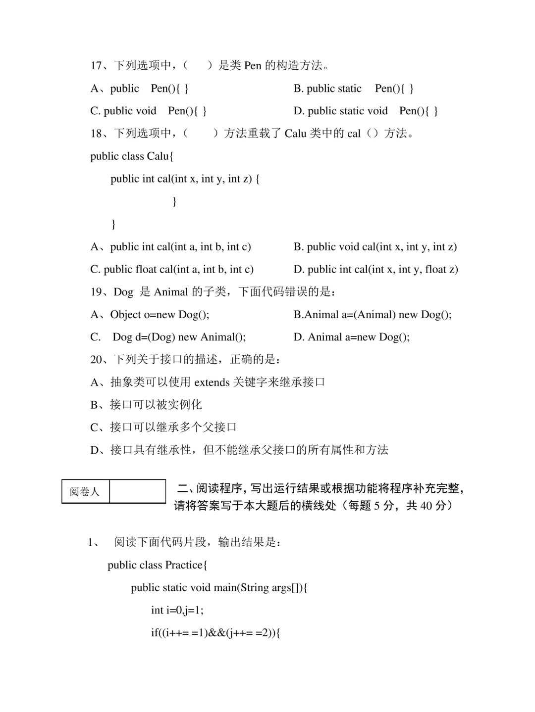 《JAVA语言基础》期末考试试卷(A)卷附答案