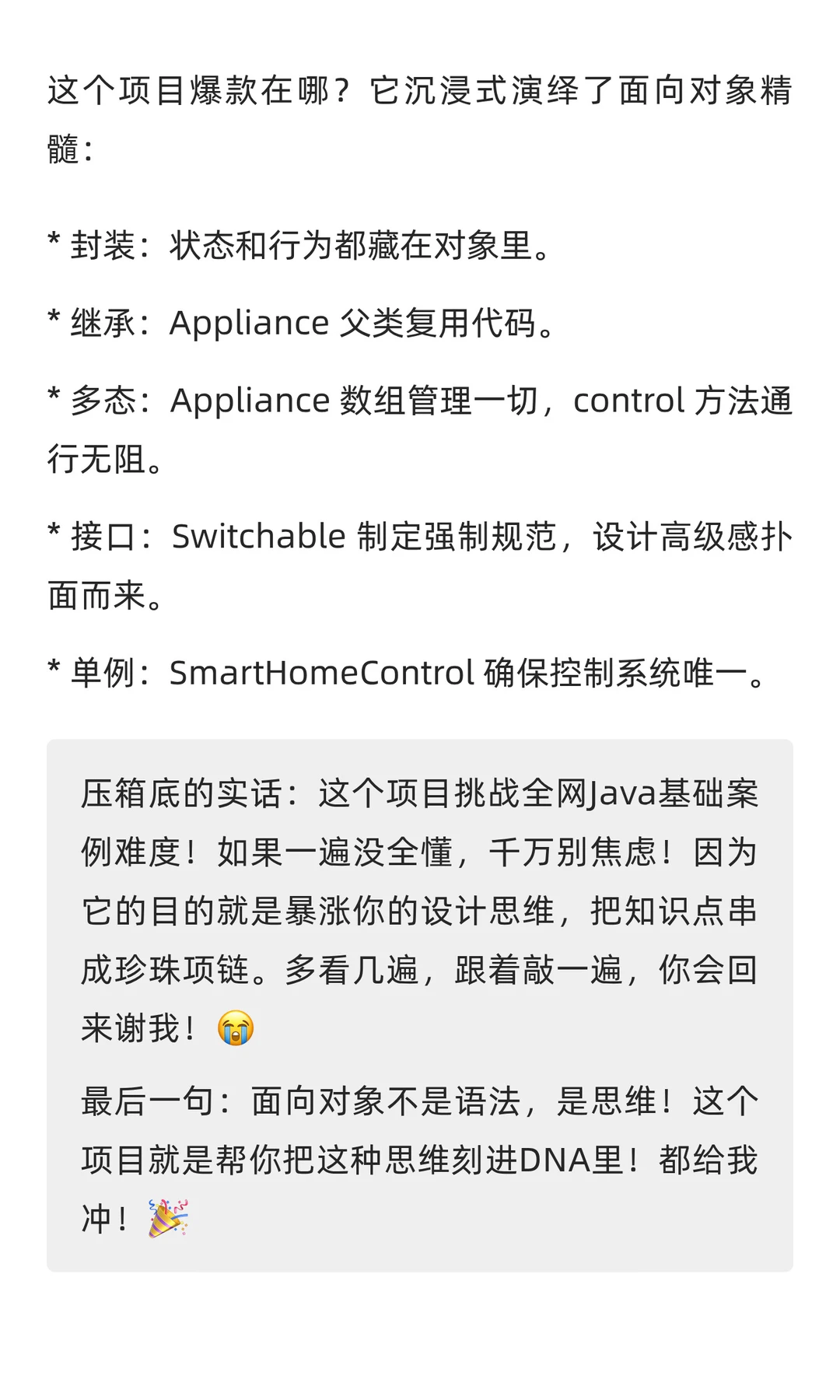 智能家居项目带你封神Java核心思想一次拿捏