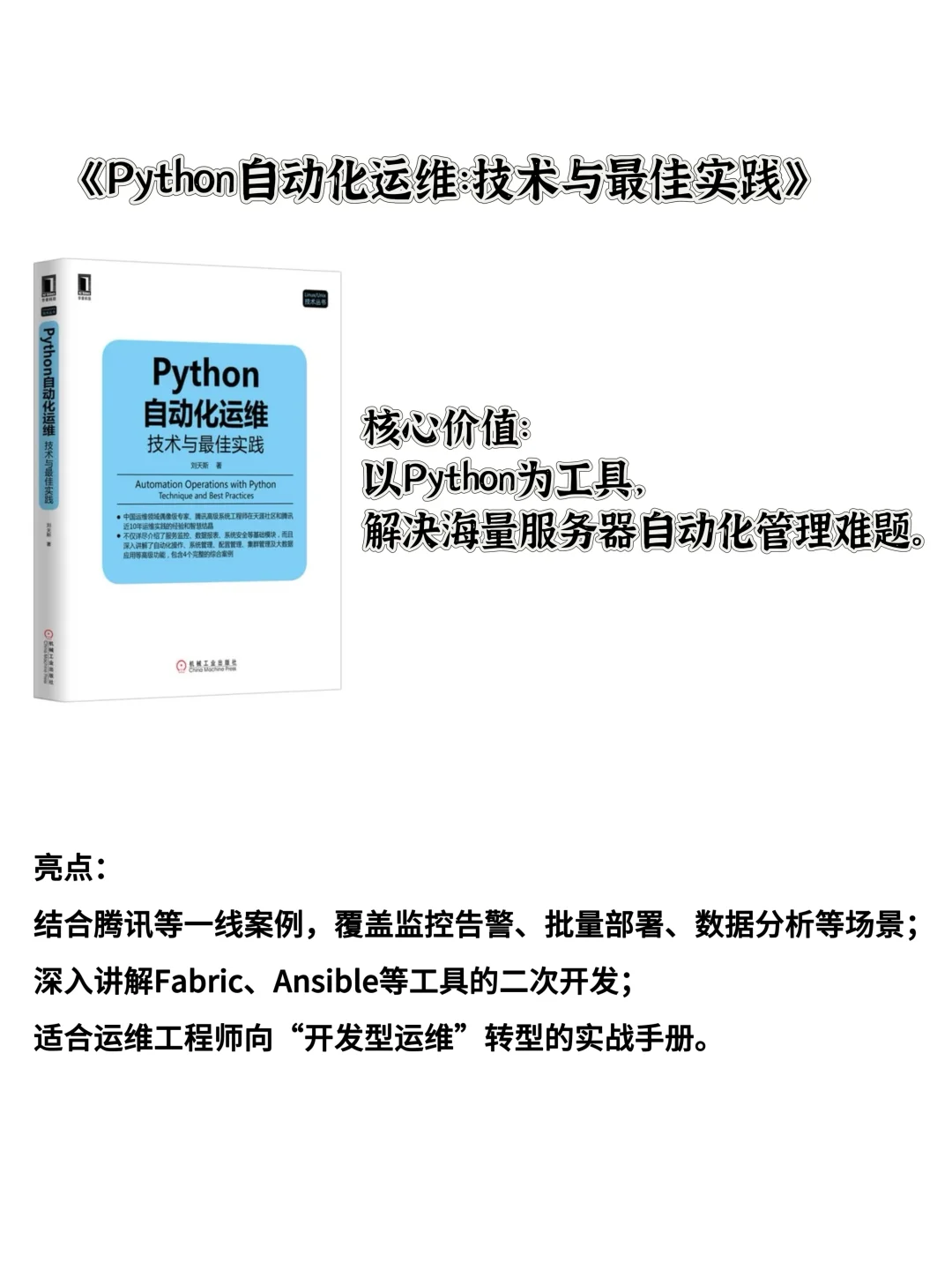 运维/开发推荐的9本好书，码住慢慢看😈