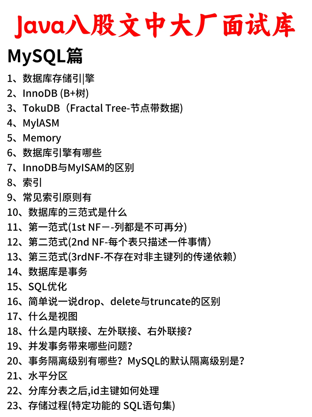 怪不得我每次面试Java后端都成功啦！！