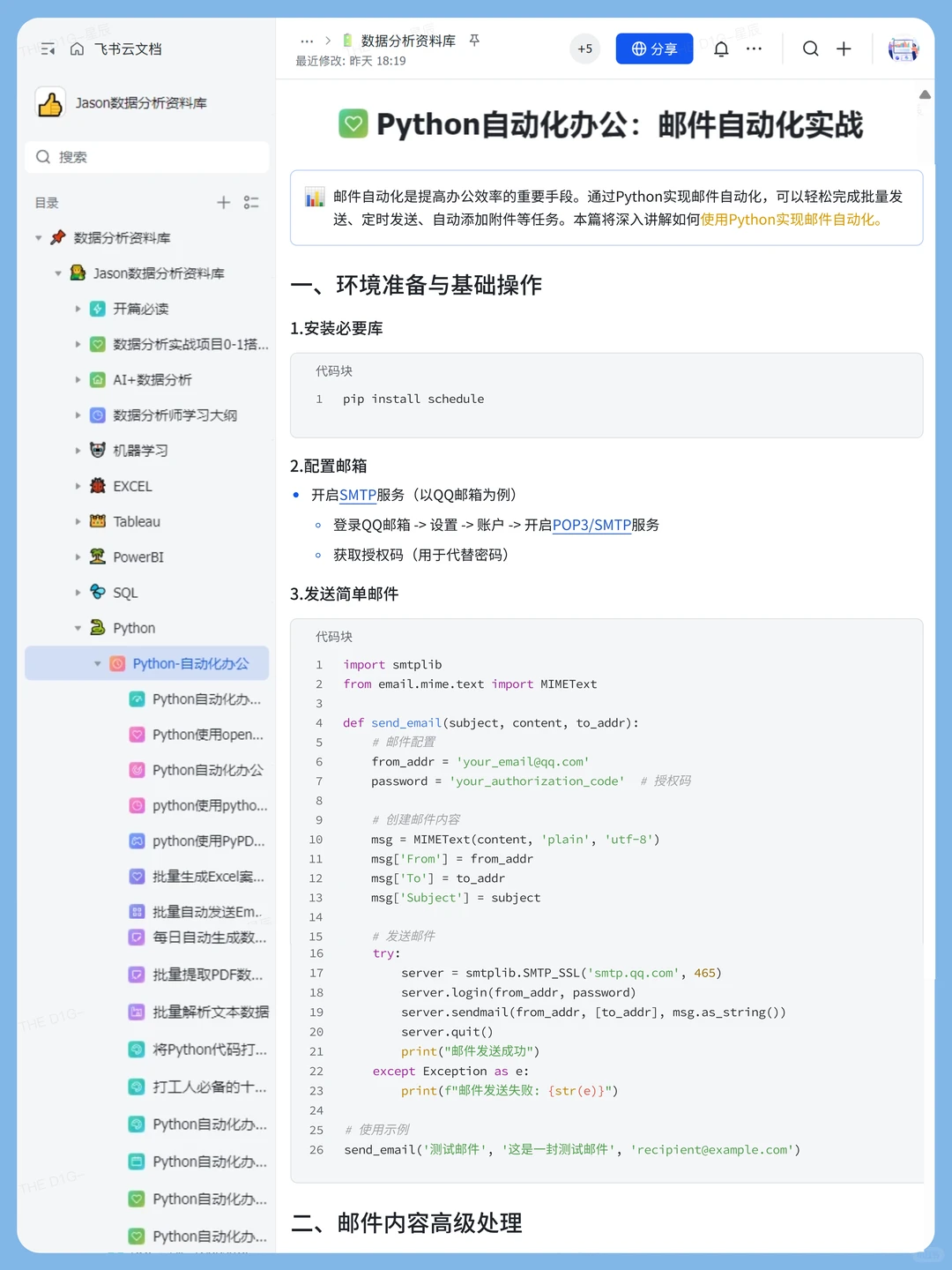 16个让你高效办公的Python自动化项目