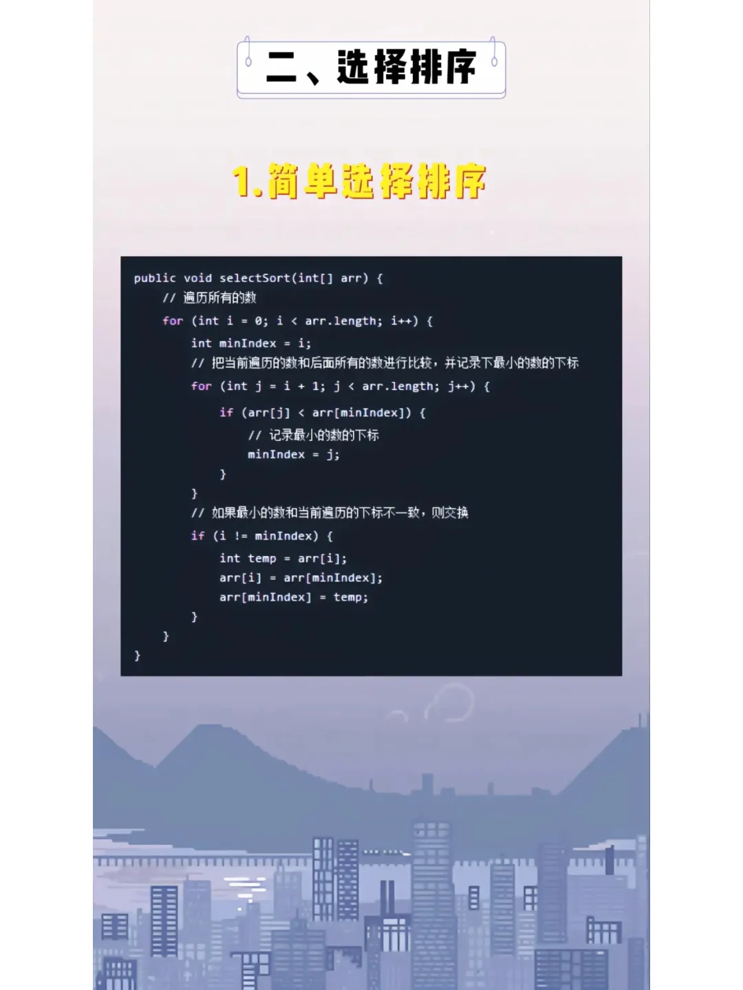 Java实现排序算法的八种常用方式