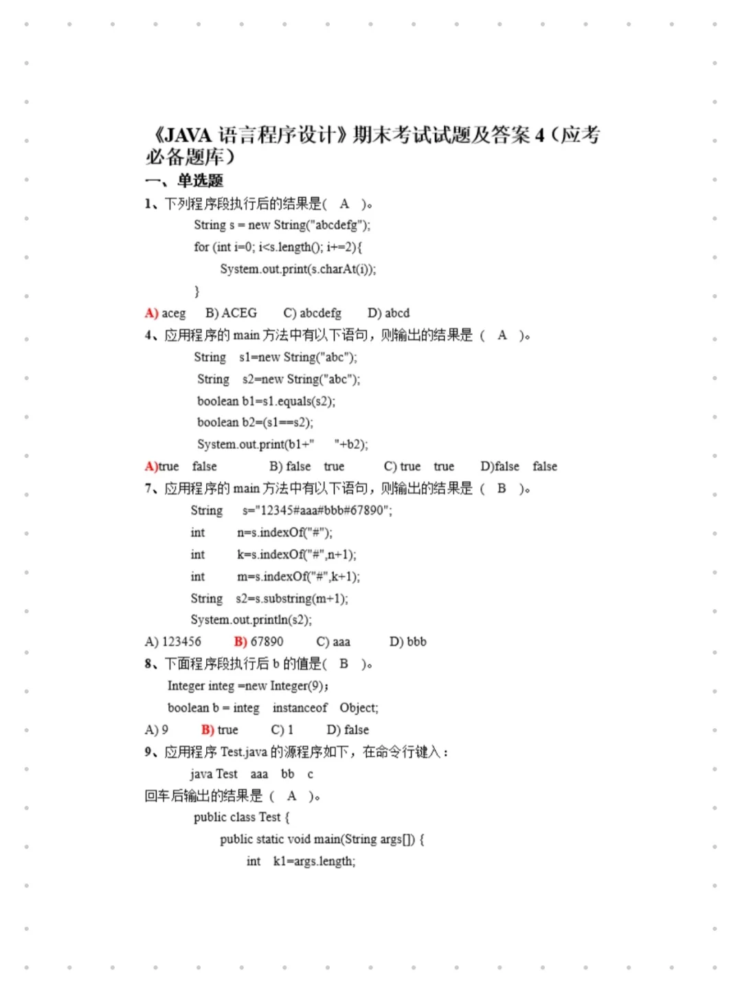 给java裸考的同学一份考前小抄，稳上92！