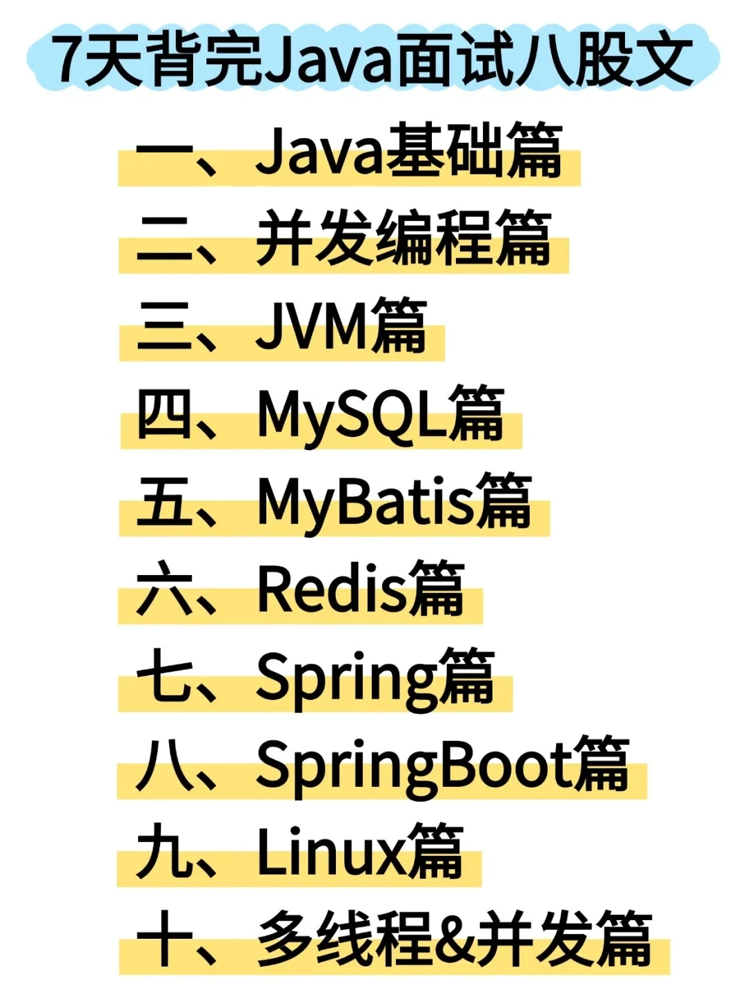 9月你多跑Java后端面试就会发现～