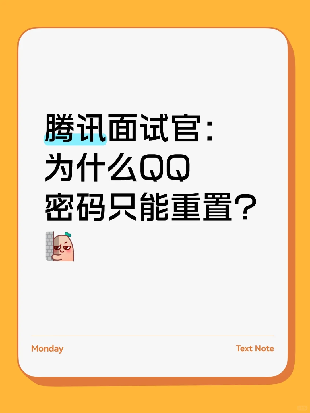 Java 面试：QQ 密码重置难住求职者😱