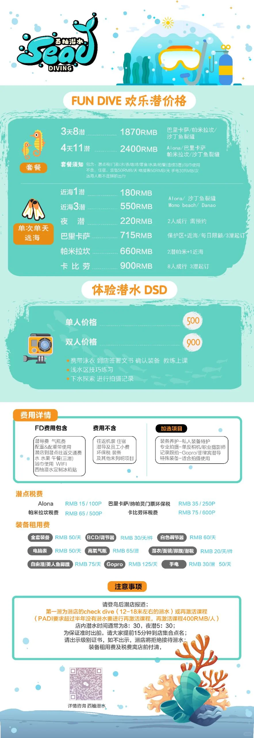 薄荷岛 潜店分享