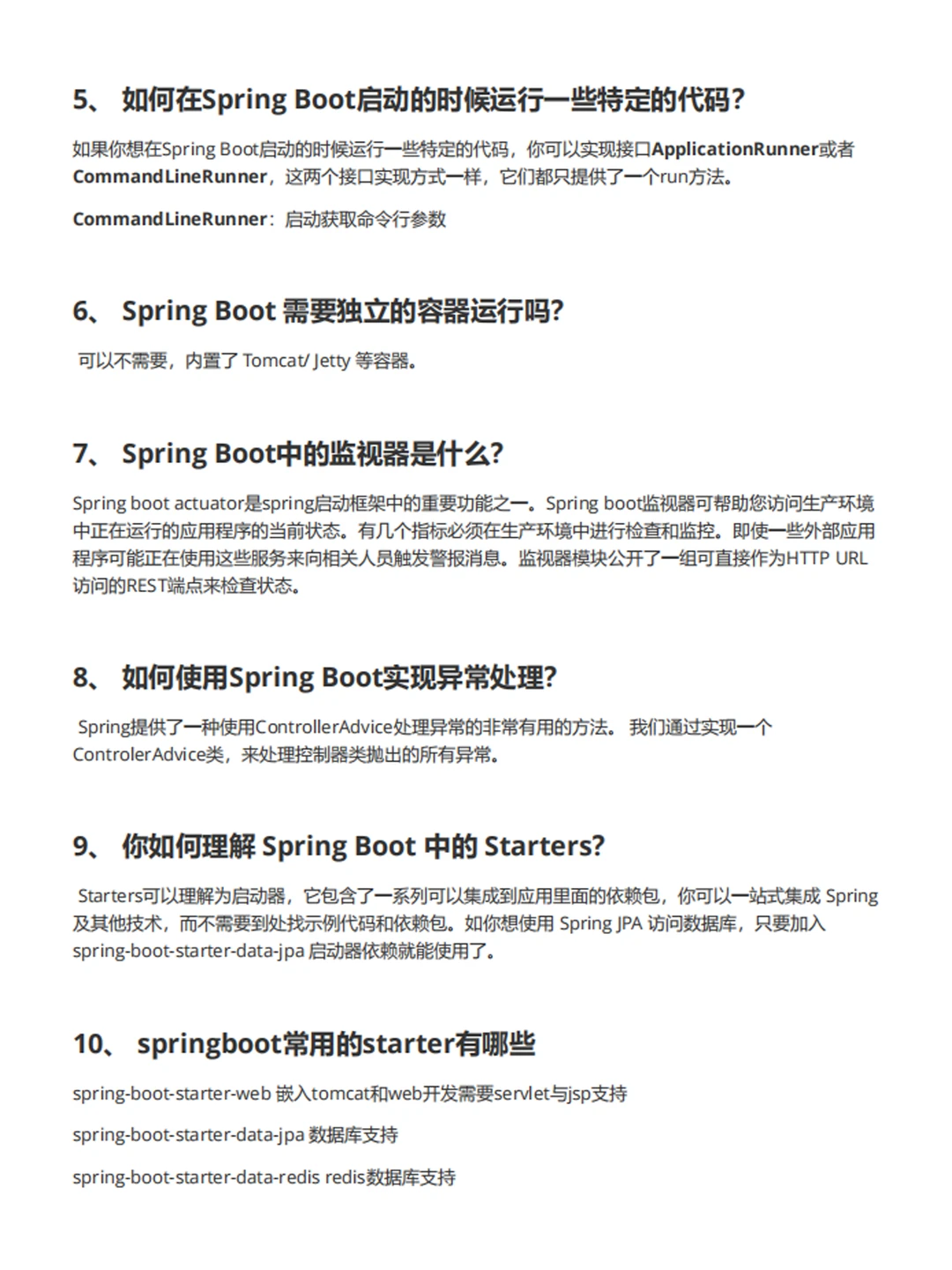 SpringBoot建议至少达到了这种程度再去面试