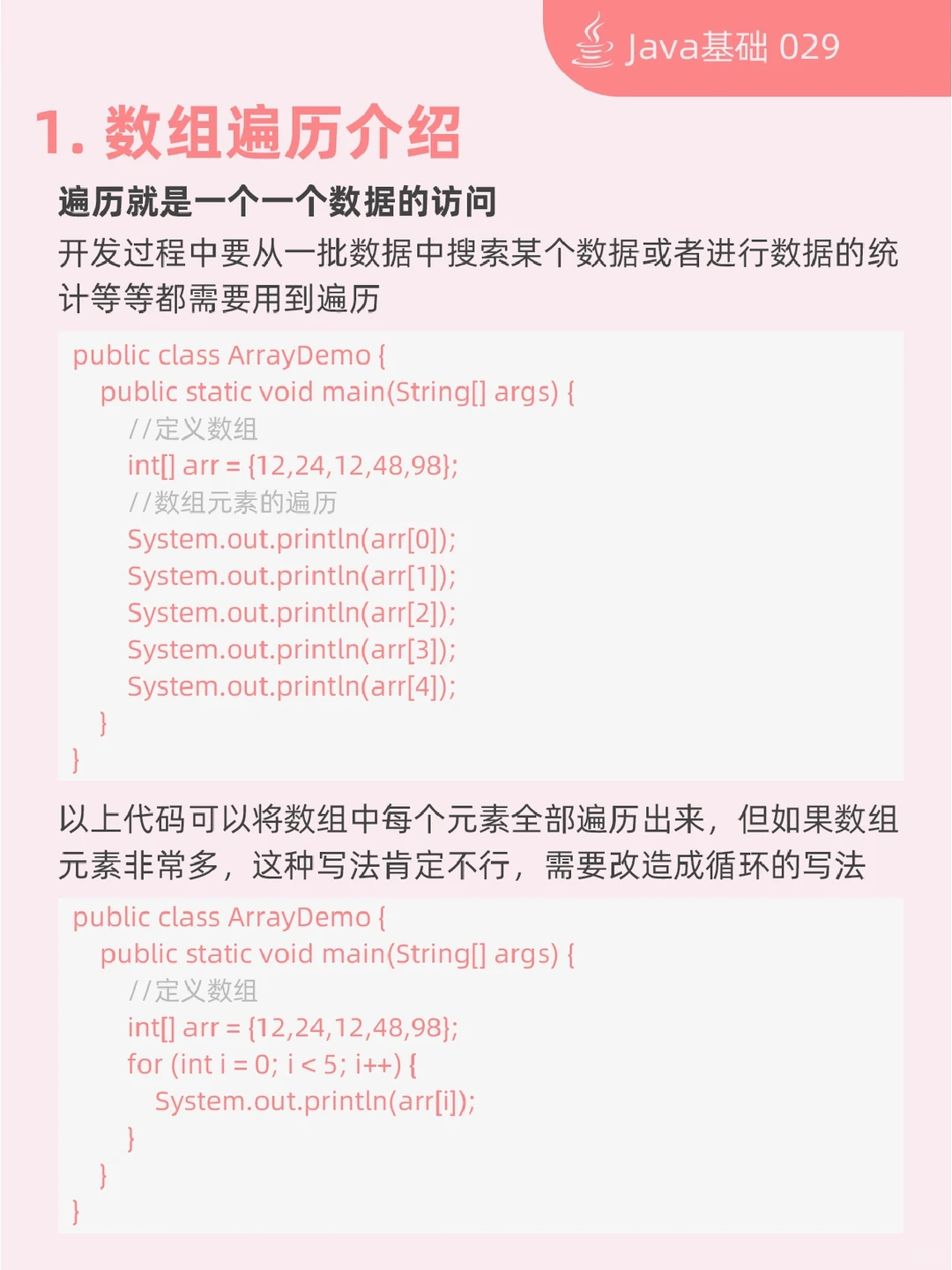 Java零基础自学入门基础系列教程29