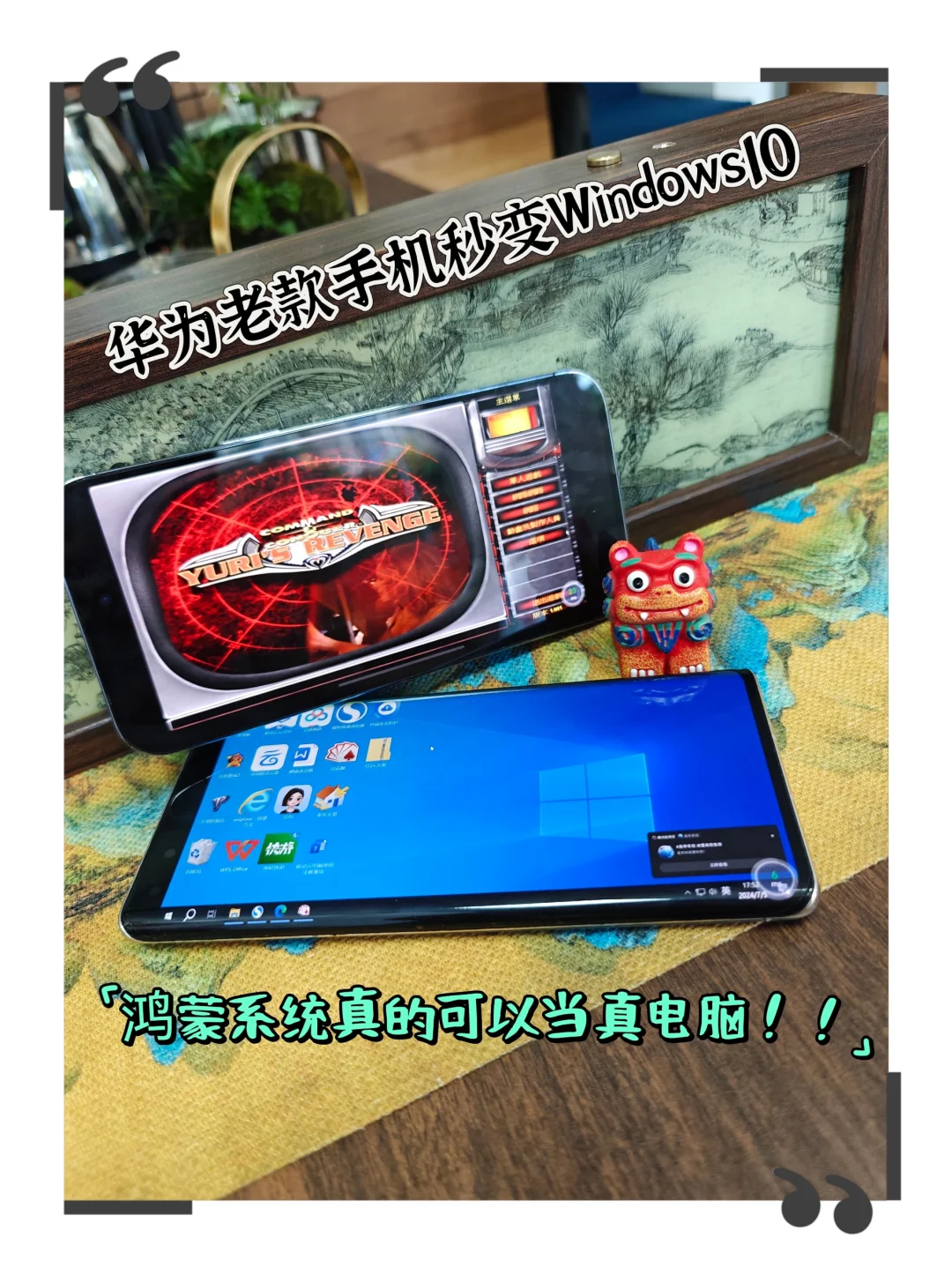 老款手机也可以变电脑！