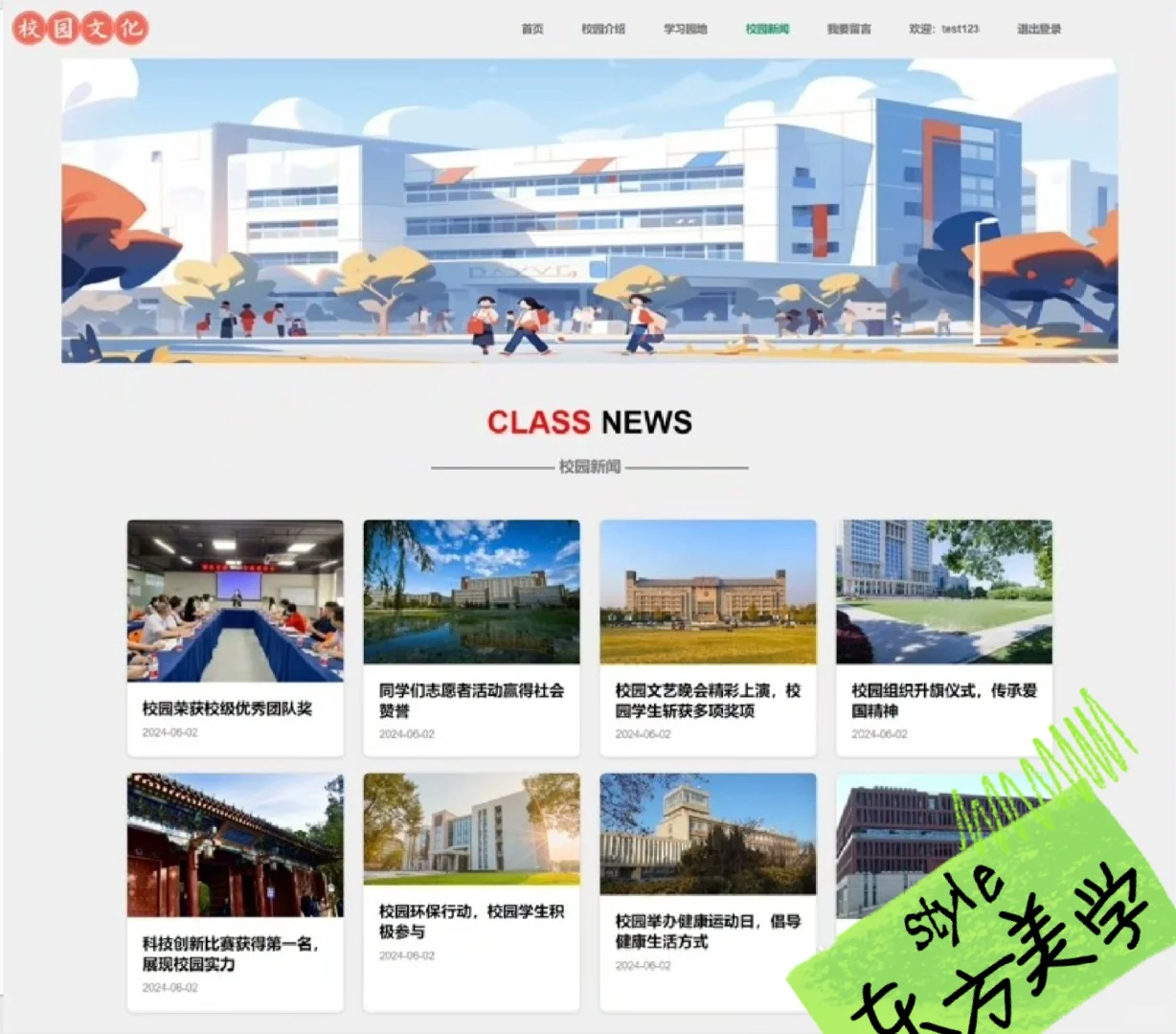 PHP校园文化留言系统