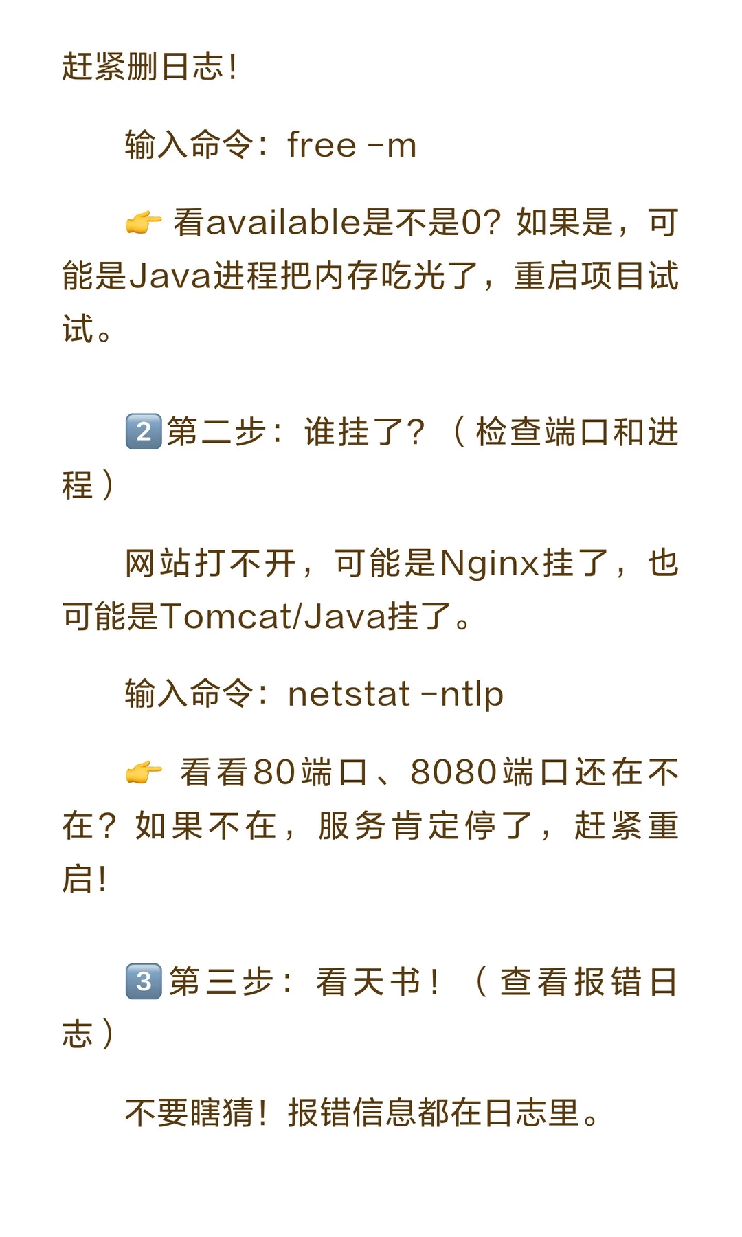 服务器崩了怎么救？项目跑不动？三招教你快