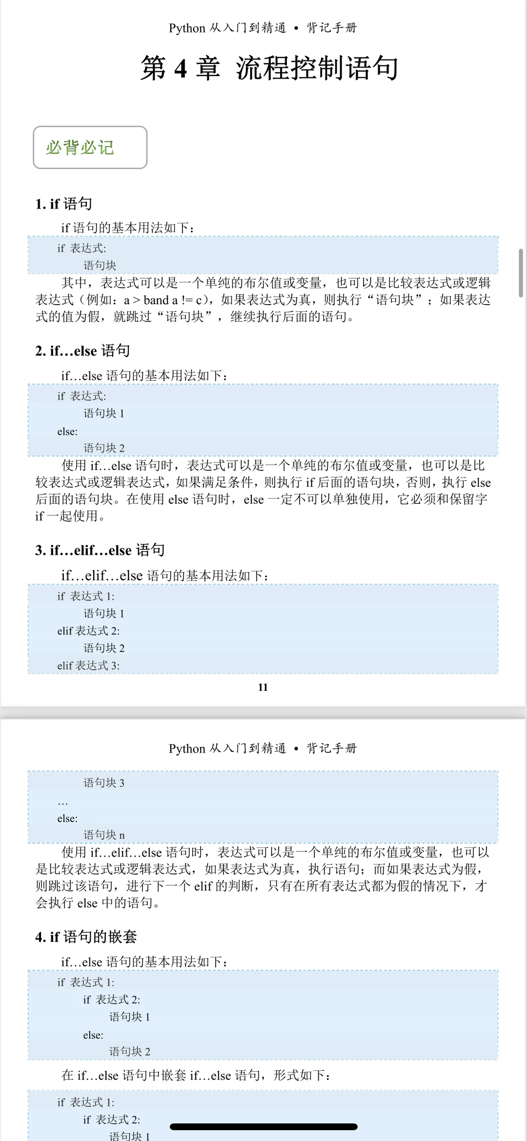 Python无非就这10页纸，三天就背完了！！