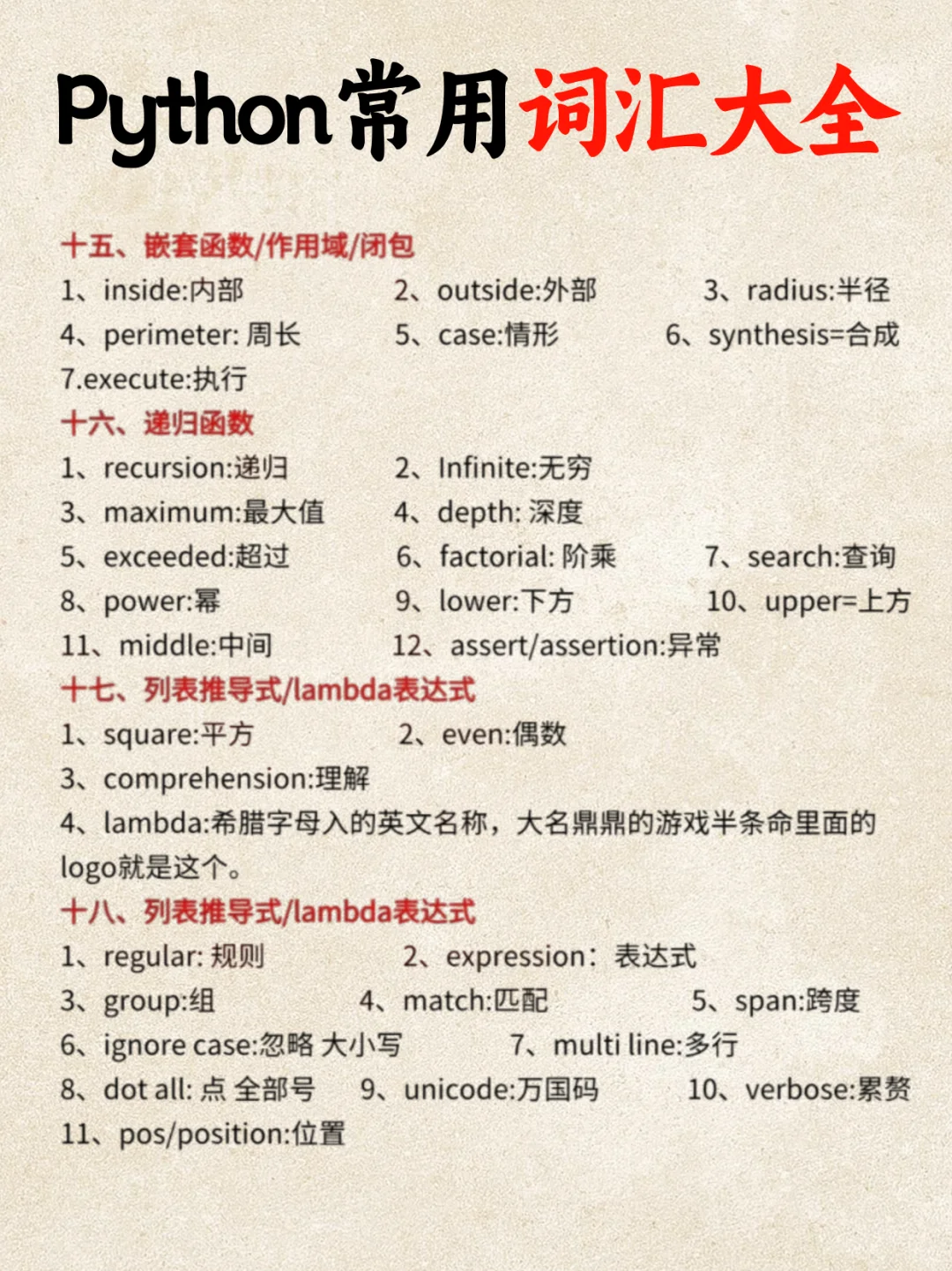 学Python前先掌握这些单词✔