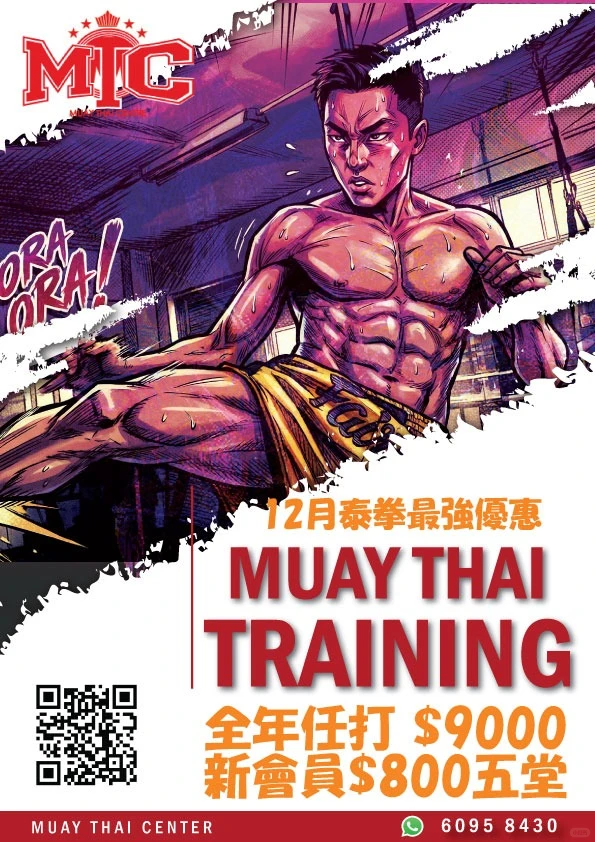 東區泰拳🥊