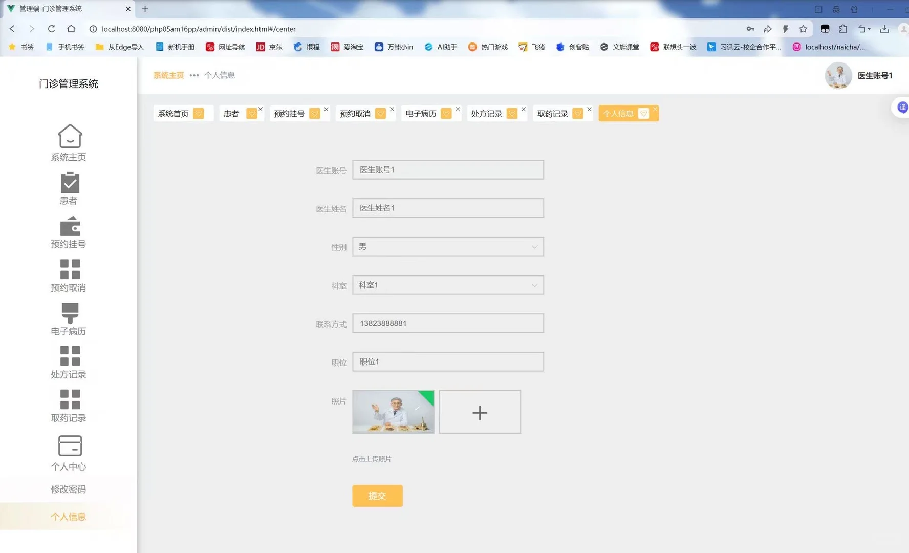 PHP+MySQL 门诊管理系统