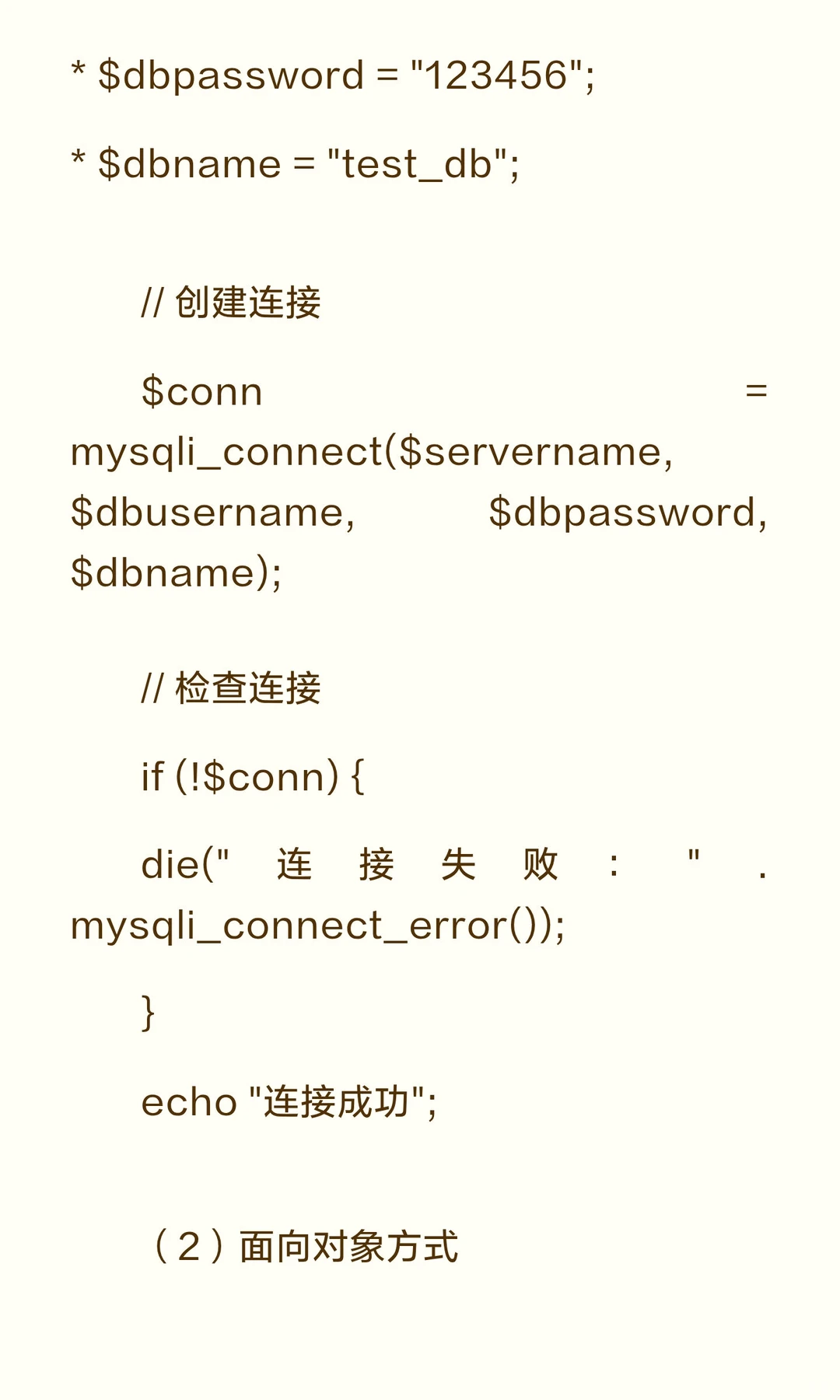 PHP表单与MySQL数据库实战知识总结