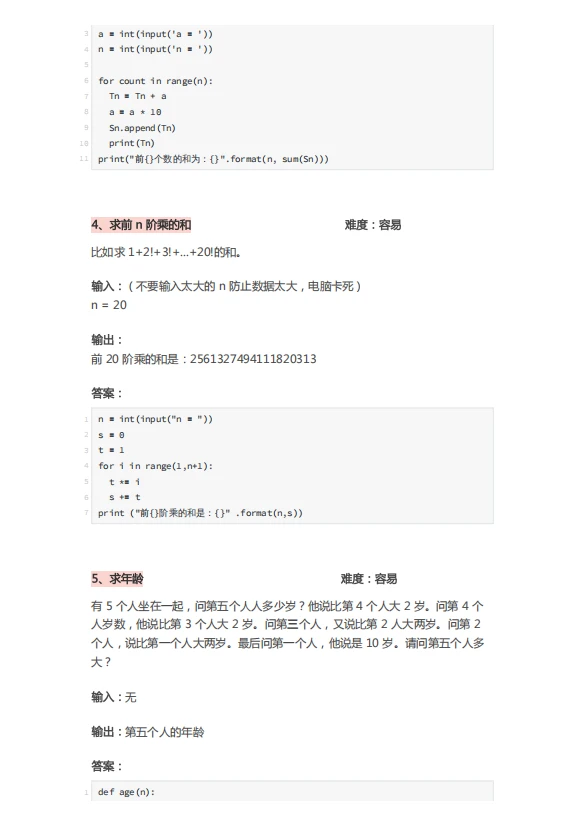 Python100道经典题，期末进度为0的你就刷吧
