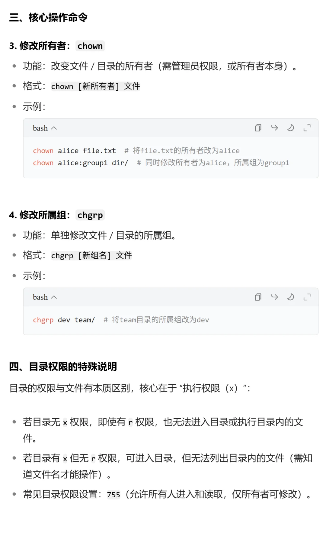 Linux 的文件权限管理的概念与操作