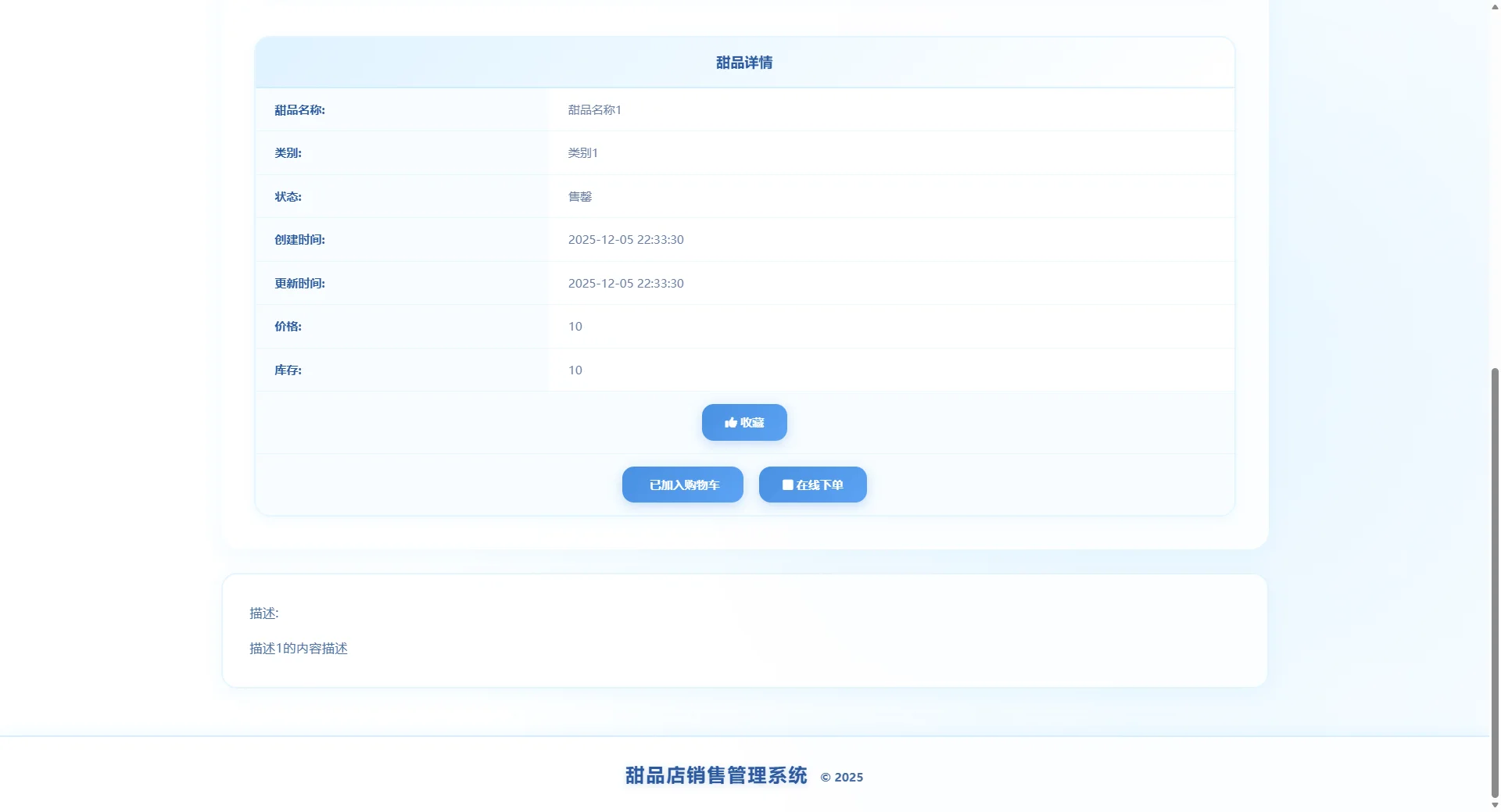 基于spring boot+vue的甜品店销售管理系统
