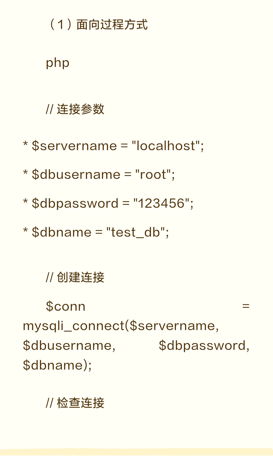 PHP表单与MySQL数据库实战知识总结