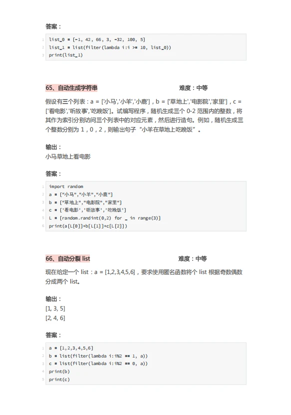 Python100道经典题，期末进度为0的你就刷吧