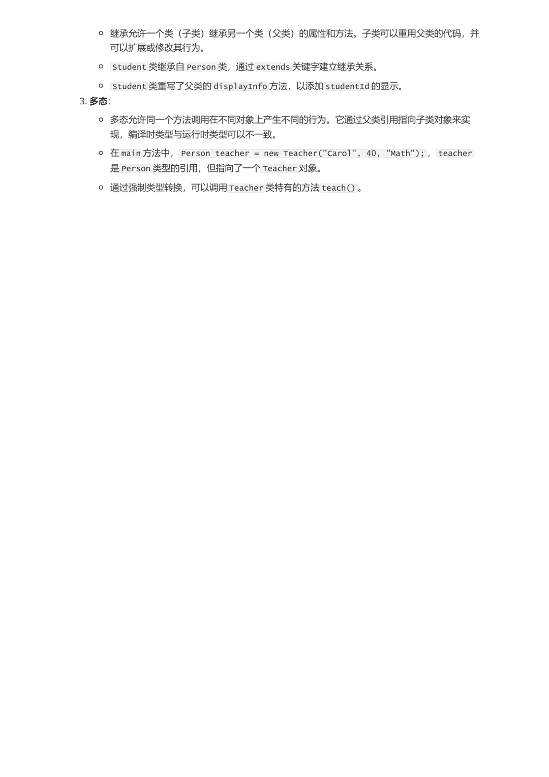 Java基础知识点 期末速成