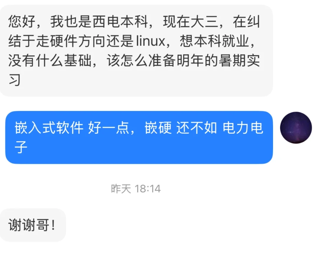 西电本科，就业选硬件还是linux？