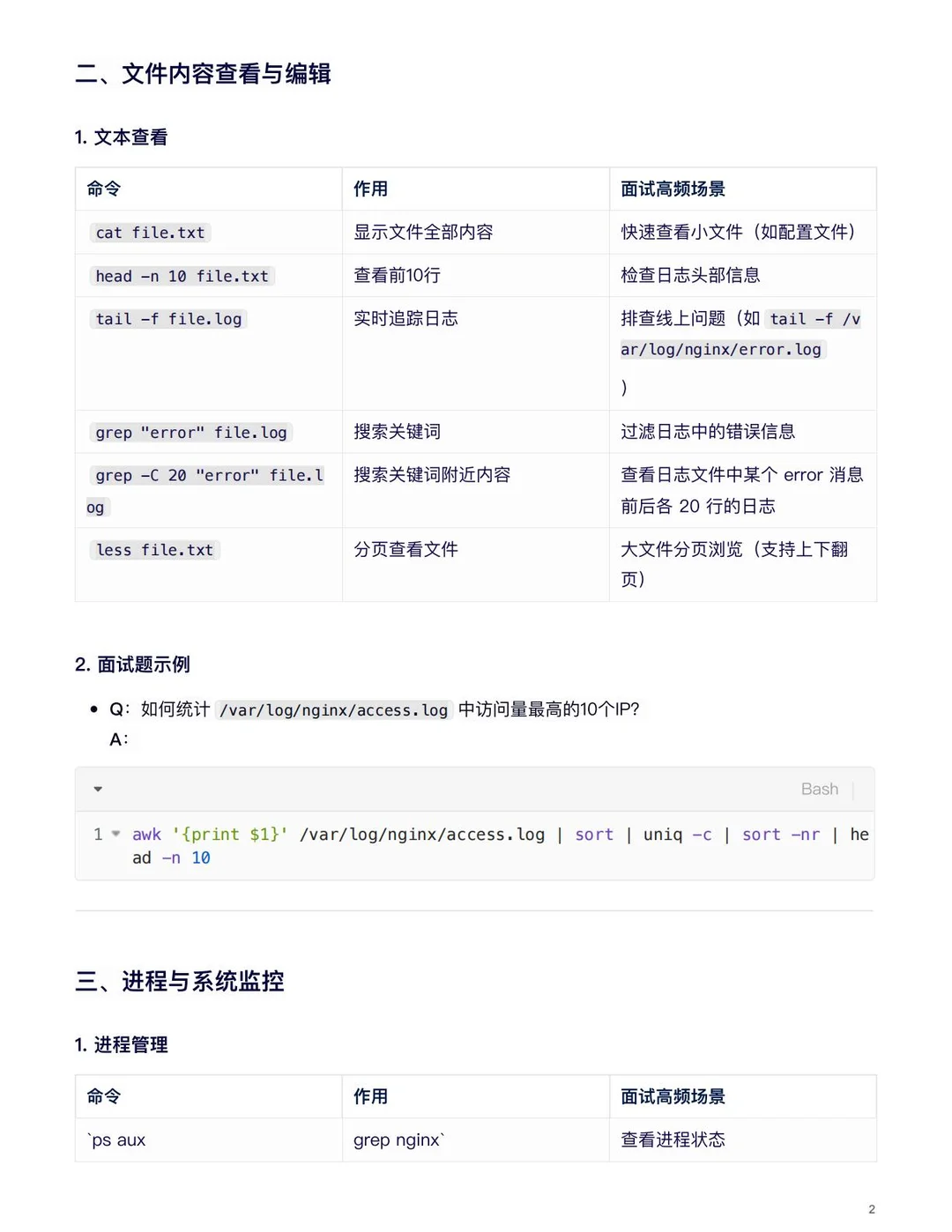 Linux常见命令：覆盖95%面试场景