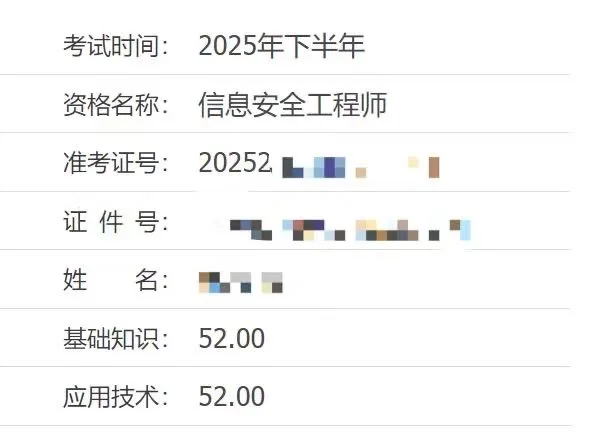 一次性过信息安全