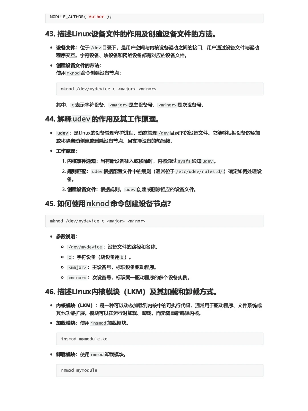 嵌入式面试题--linux（75道）