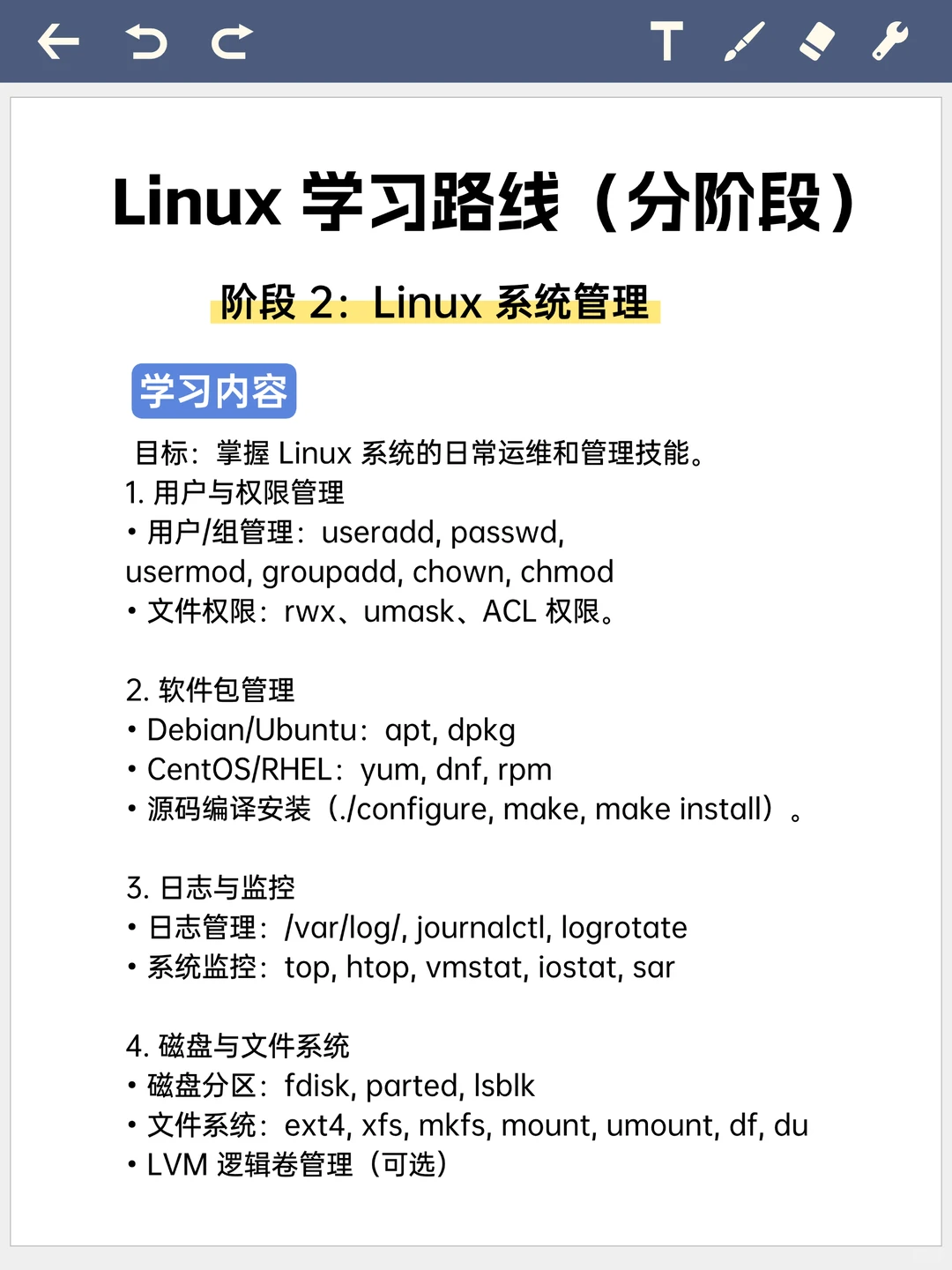 学Linux路线💥手把手带你从0-精通
