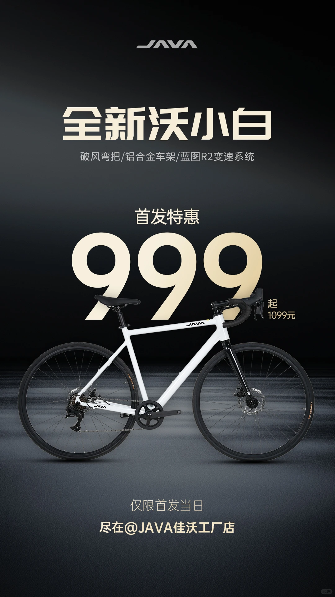 全新弯把沃小白首发！