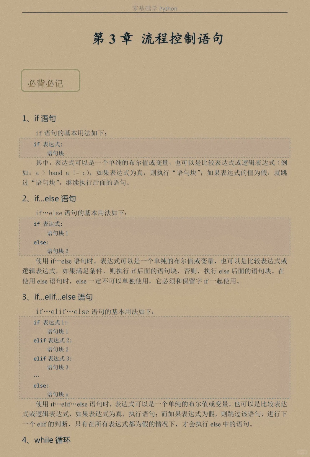 python看这25页纸就够了(邪修版)