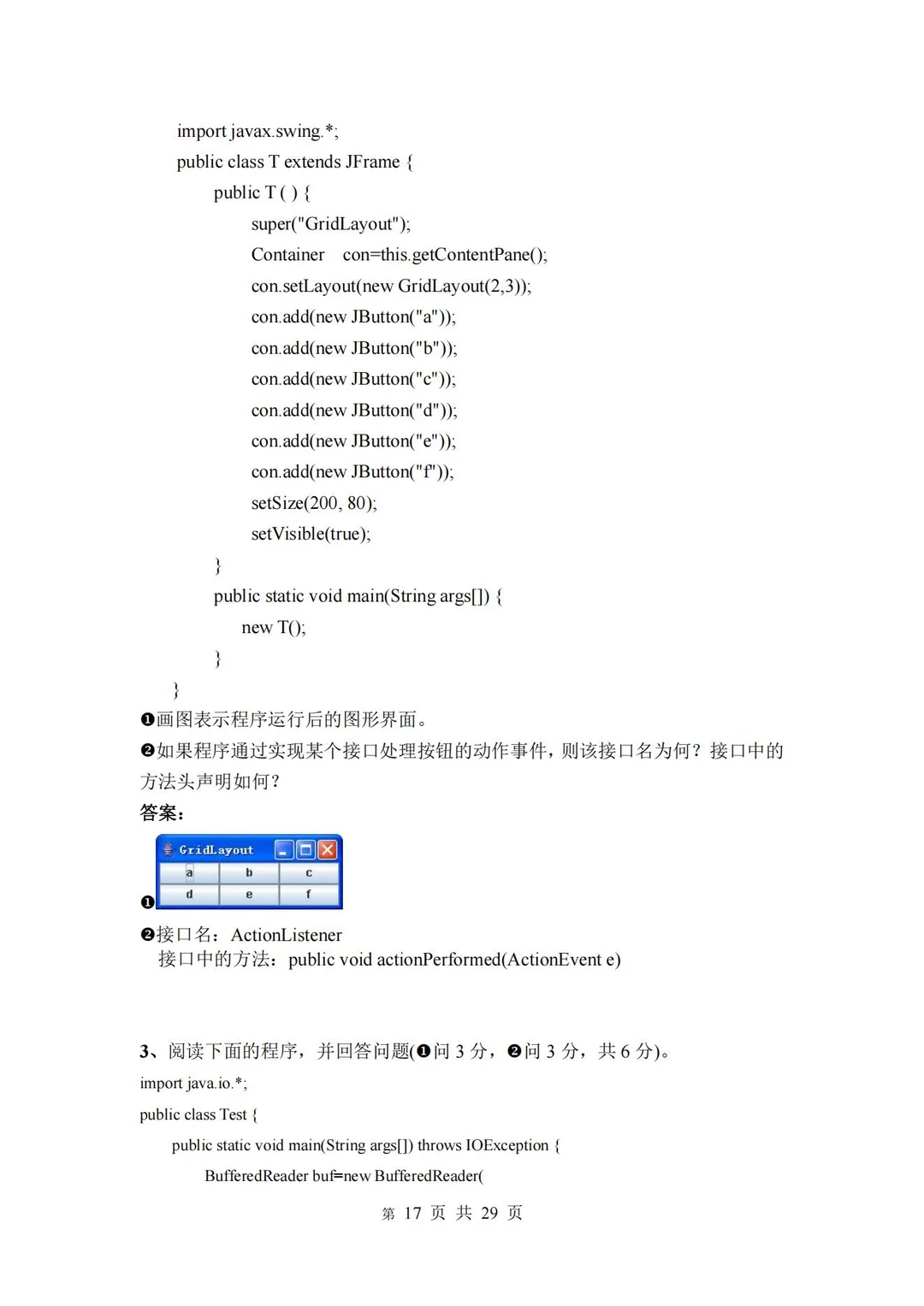 JAVA如何有效复习 刷题必不可少！！