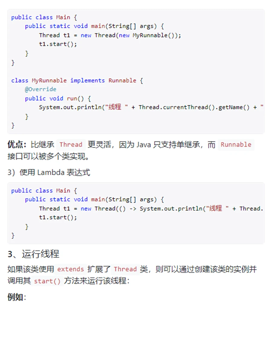 Java 线程(Thread)