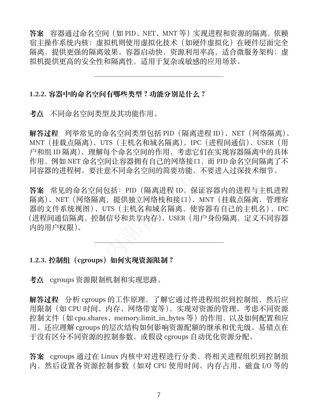 Python工程师面试题: 如何加强容器运行时安