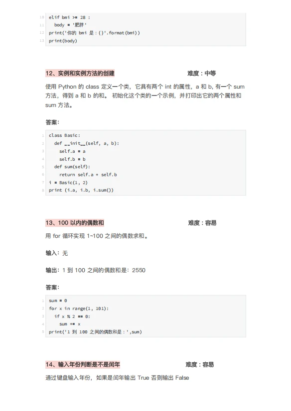 Python100道经典题，期末进度为0的你就刷吧