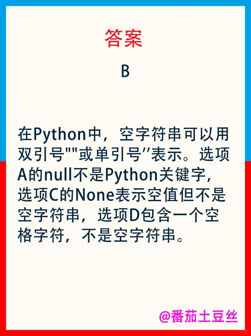 Python基础题29