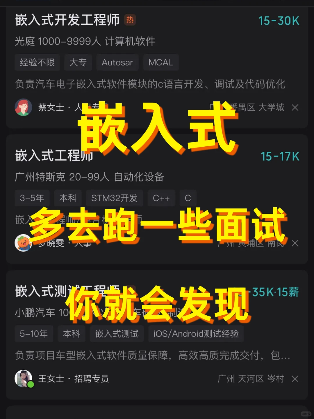 嵌入式多去跑一些面试，你会发现...