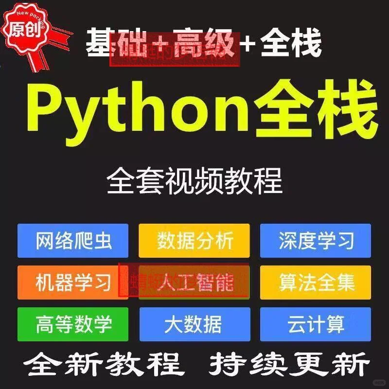 Python自学指南：零基础也能轻松入门编程