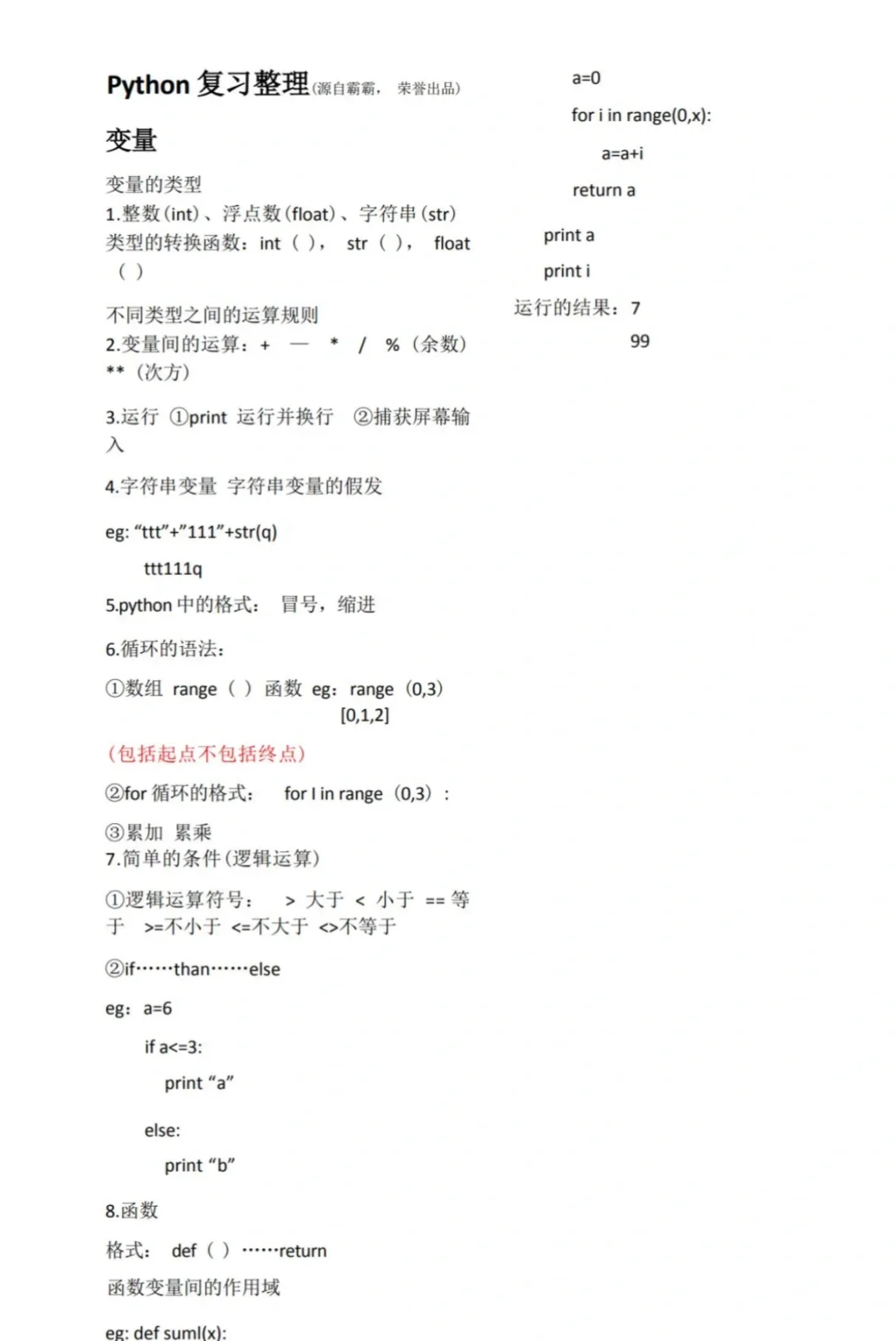 别裸考，Python期末看3小时足够了（邪修版）