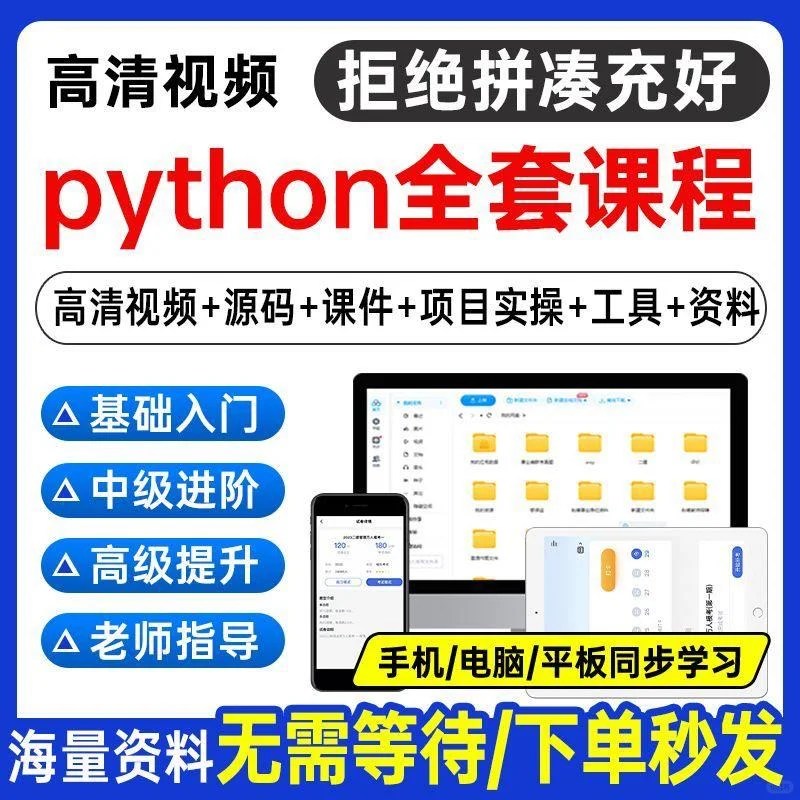Python零基础入门到爬虫实战