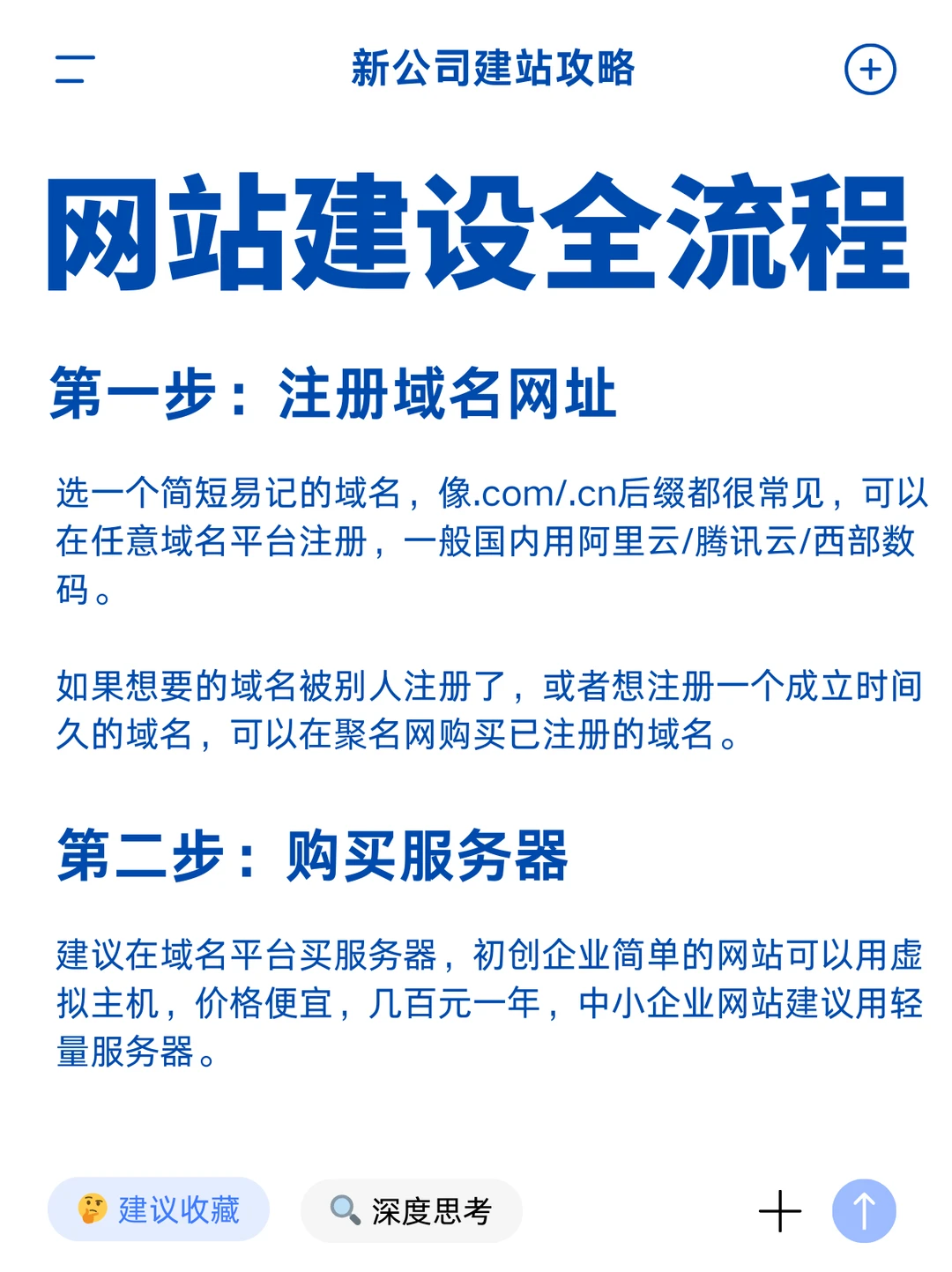 公司网站建设全流程