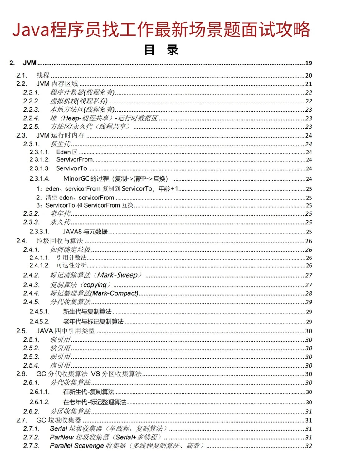 JAVA后端面试9月面试真题
