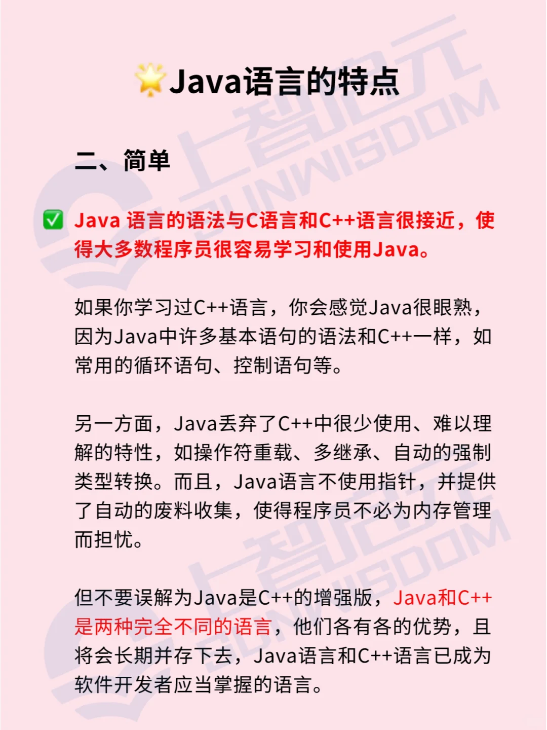 三分钟看懂｜Java语言的特点